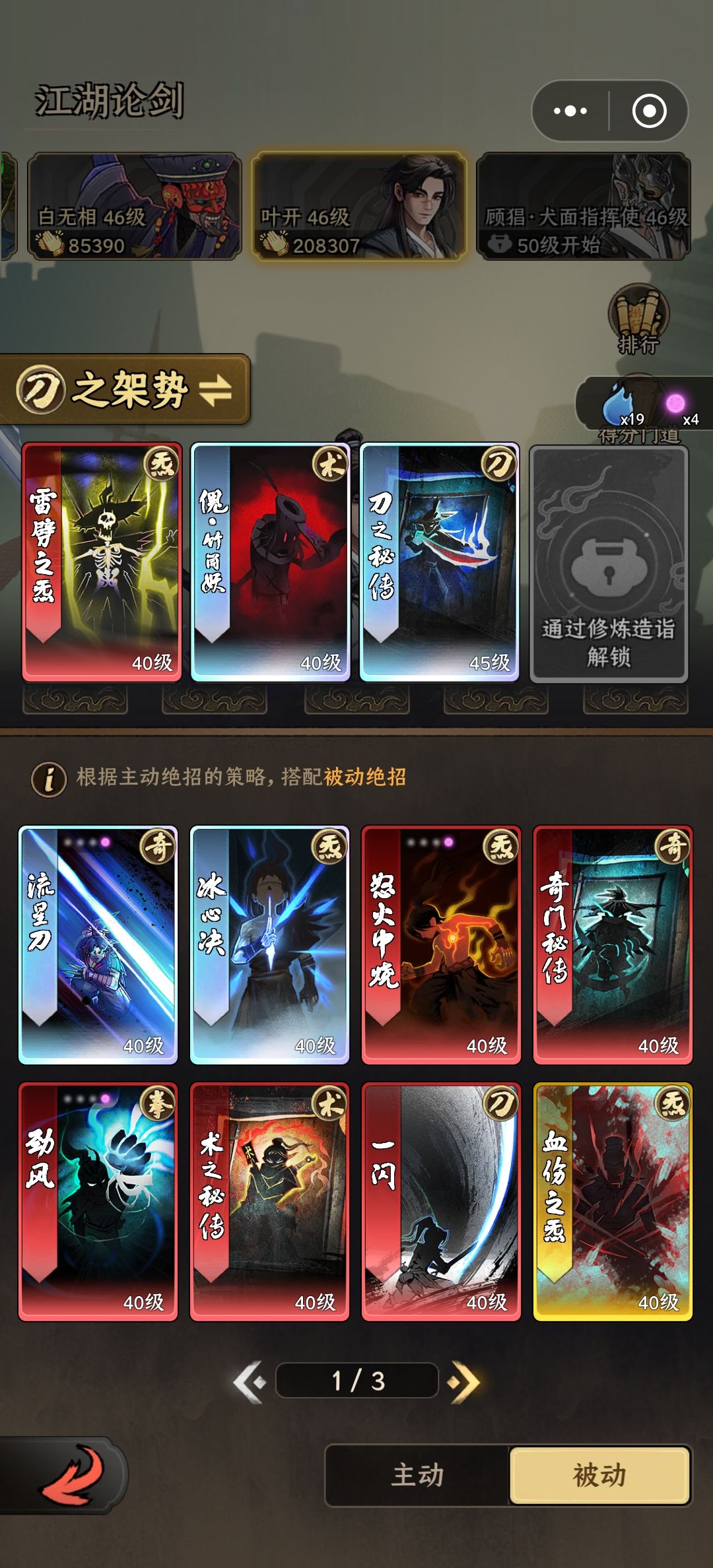 剑4攻略,凹了10来次打满了 4