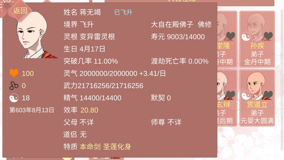 美貌佛子被我送飞升了 1
