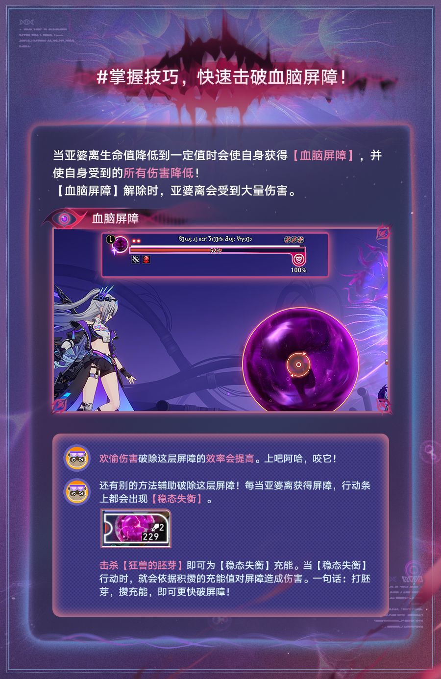 强敌侦察狸记 | 「堕神之血•亚婆离」 5