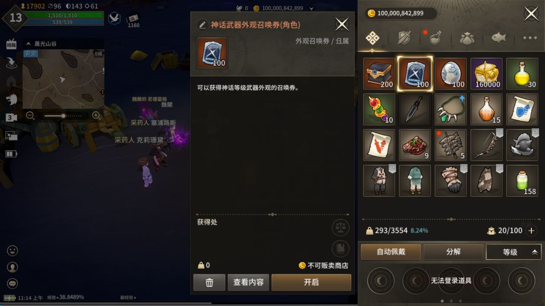 一文带你了解《月光雕刻师》 2