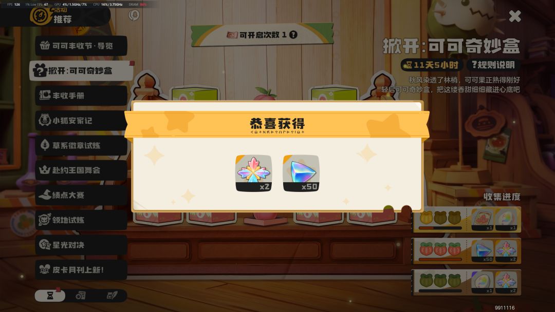 可可丰收节来啦，一起来精灵大丰收吧！ 2