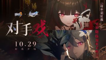 《崩坏3》x 《崩坏：星穹铁道》联动PV预告