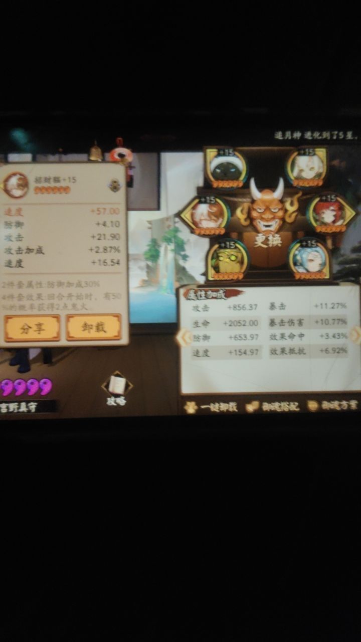 【我的百分之一】+【阴阳师】截图