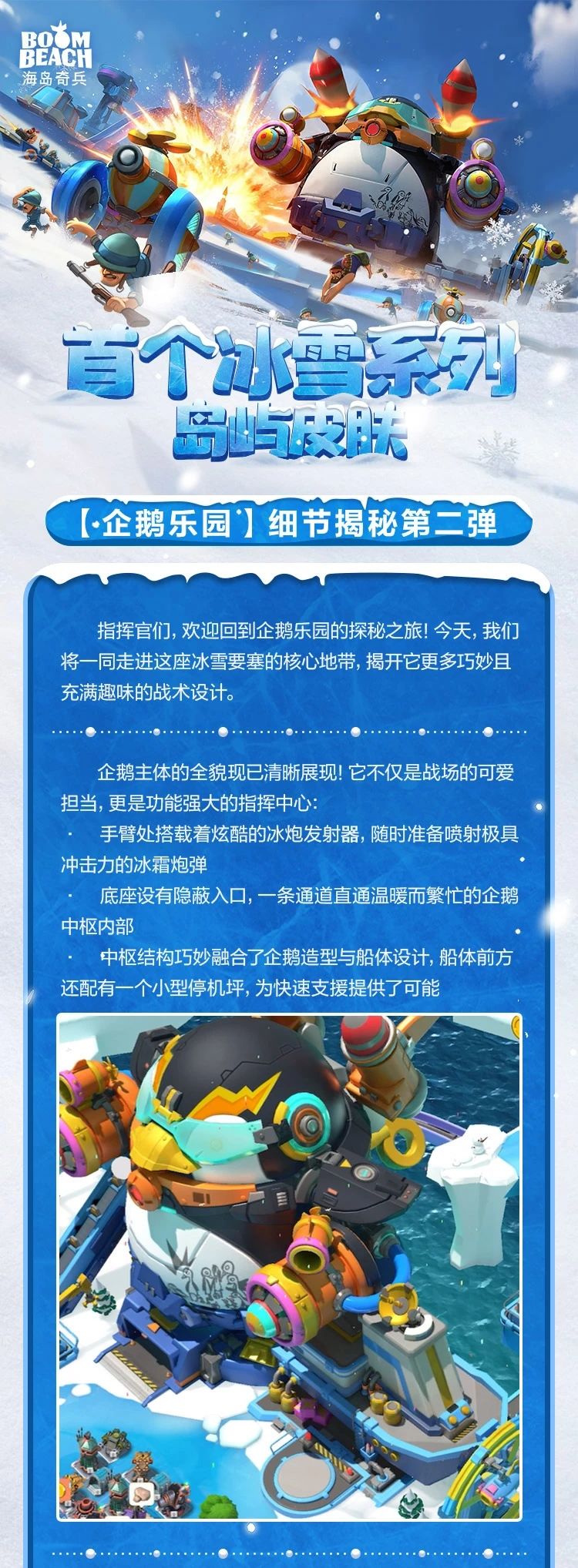 首个冰雪系列岛屿皮肤“企鹅乐园”细节揭秘 1