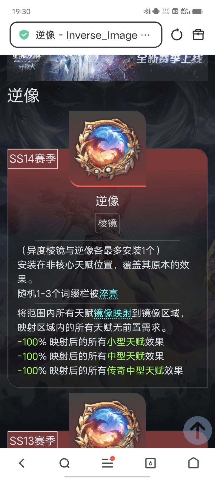 阿宽进,逆像掉率讨论截图