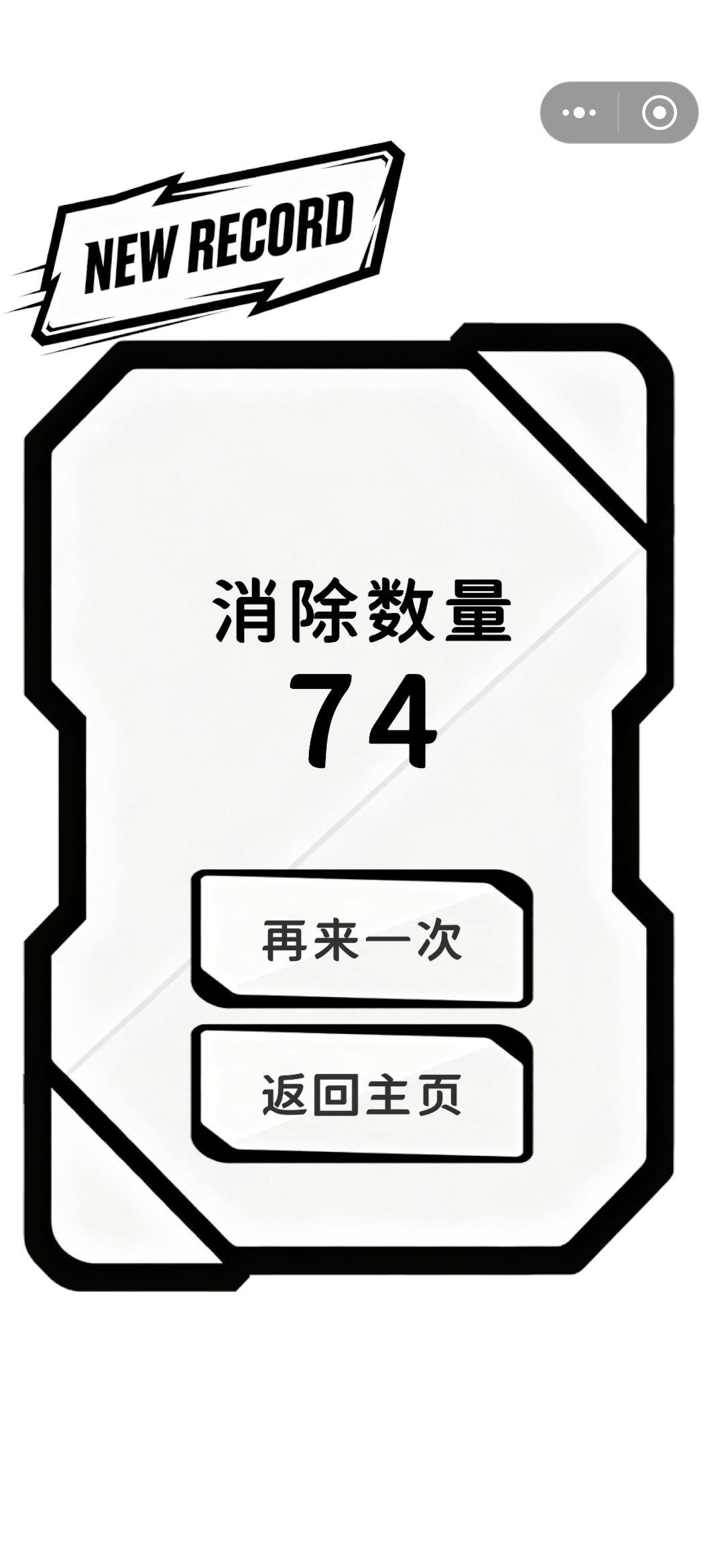 刷新纪录！ 1