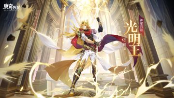 全新角色情报 |「神曜烈阳·光明王」登场