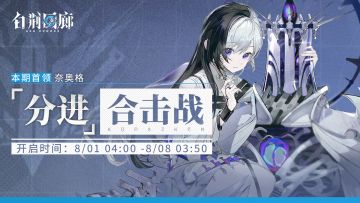 「分进合击战」第二期即将开启！