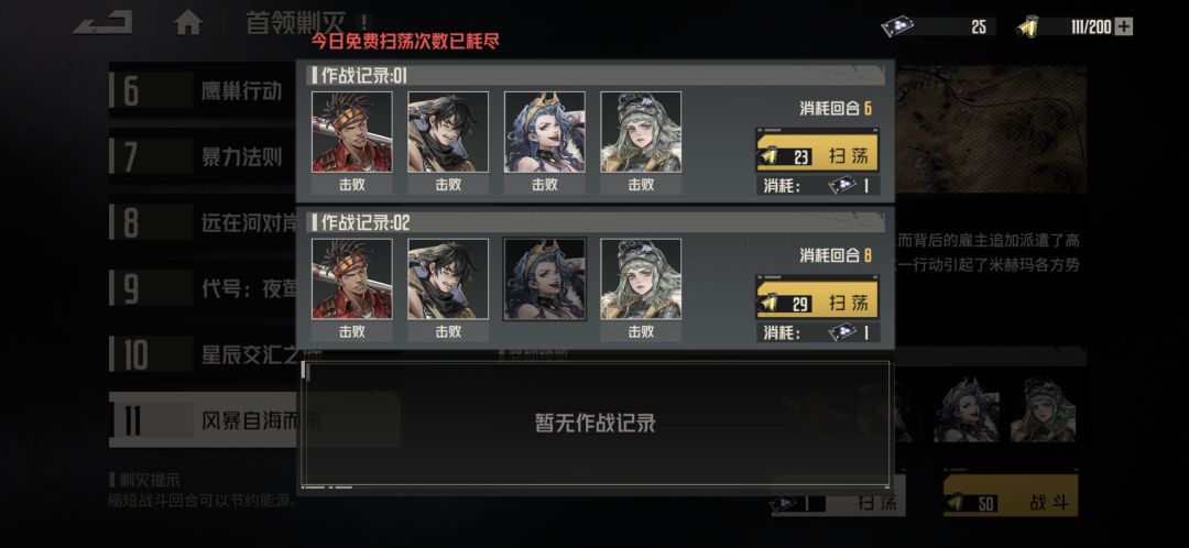 版本角色强度（基于武器11和前线试炼）截图