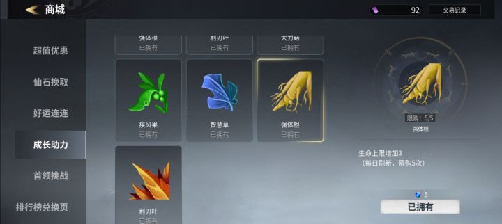 新人攻略截图