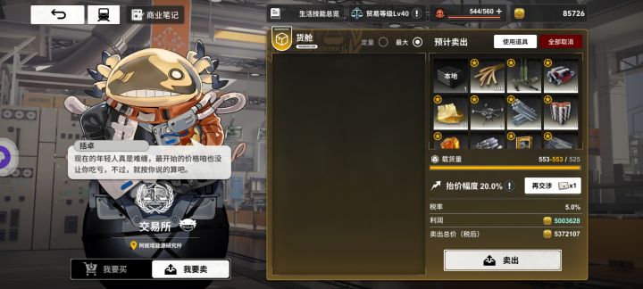 500万极限成就截图