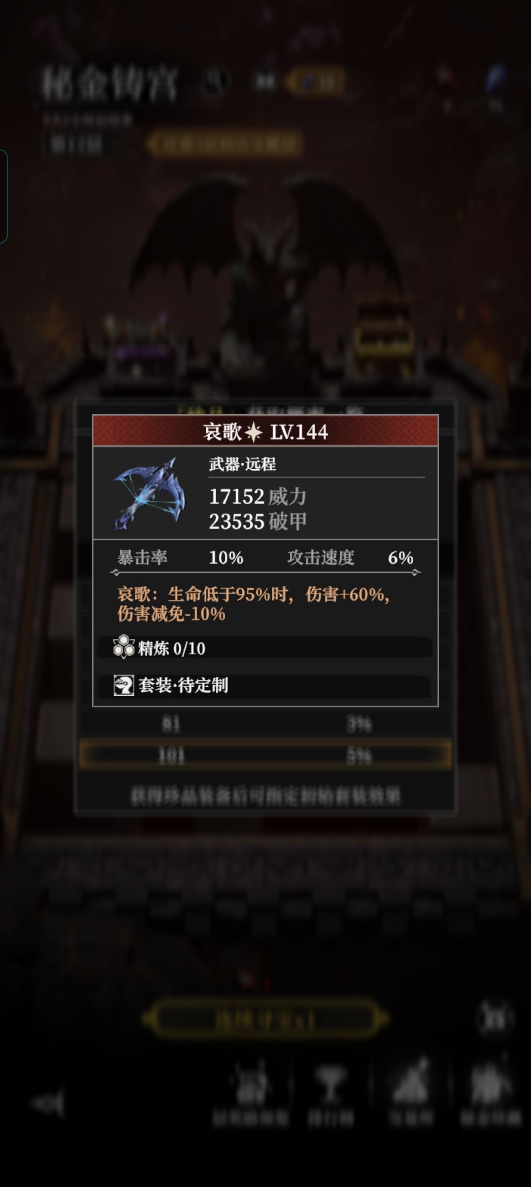 大佬们,这个装备强吗??? 1