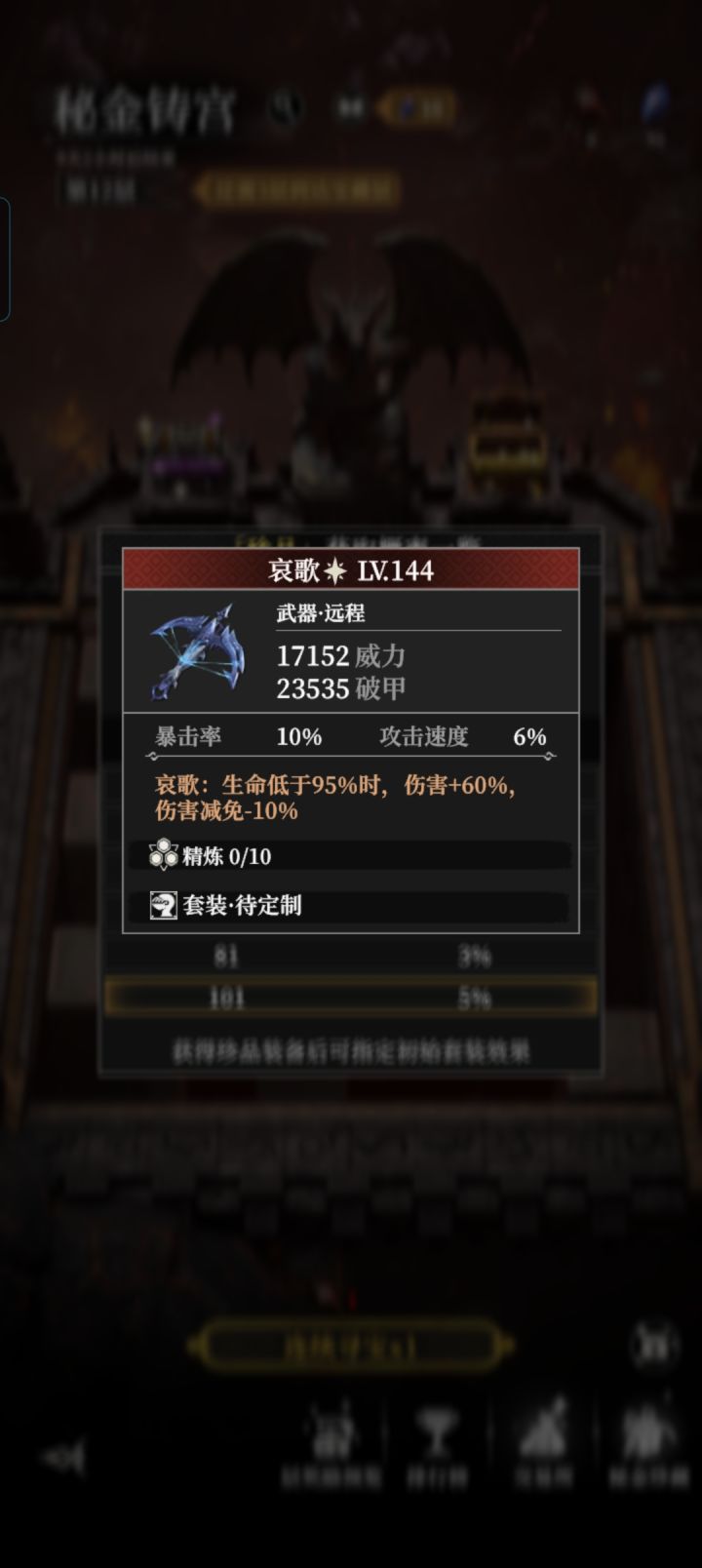 大佬们,这个装备强吗???截图