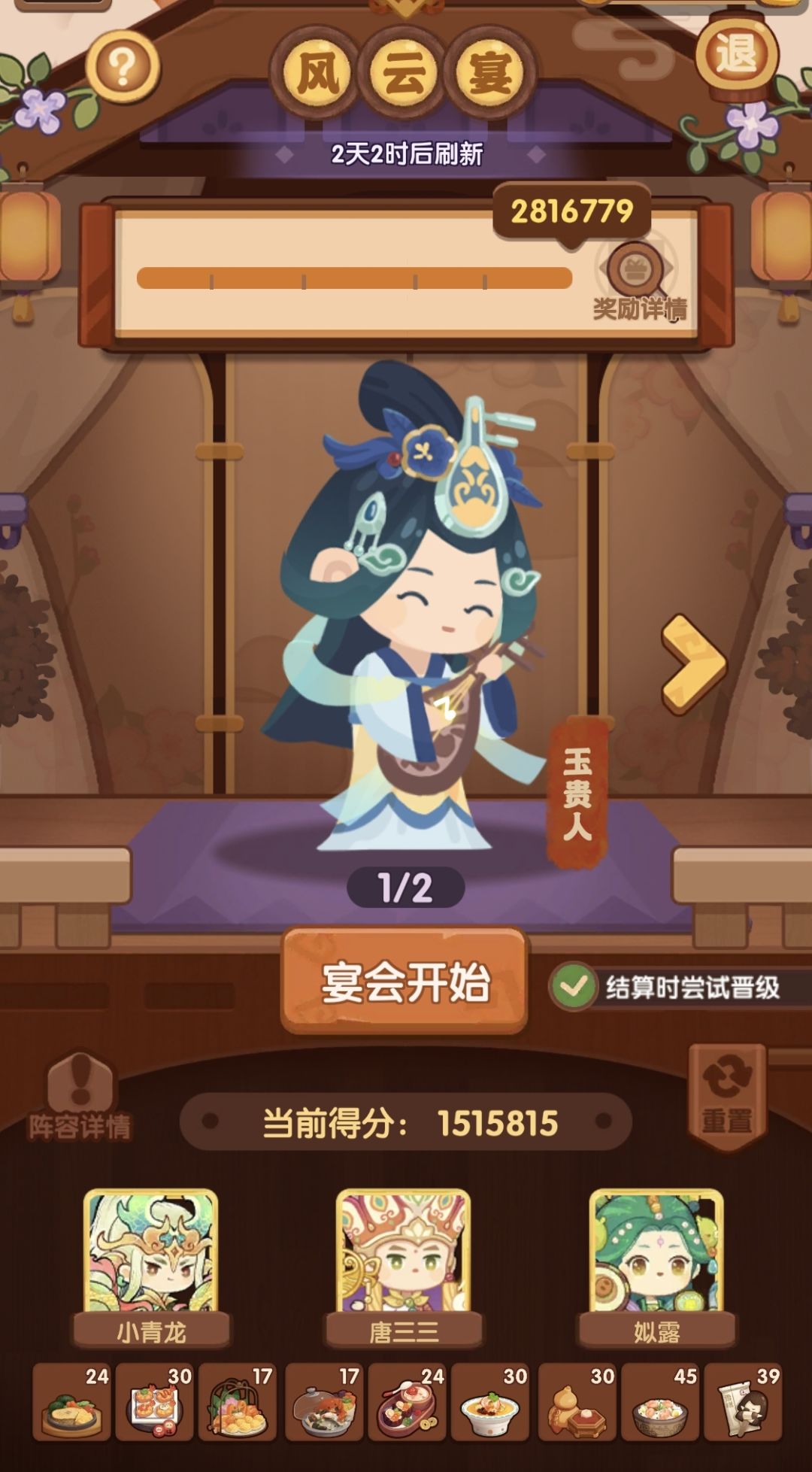 风云宴(玉贵人,胡喜媚) 3