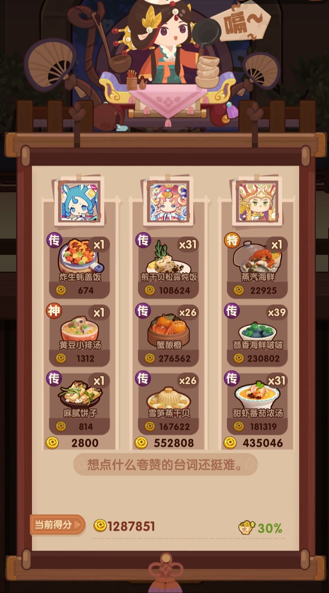 🐍1121【胡+铁】省五档喵喵适用 3