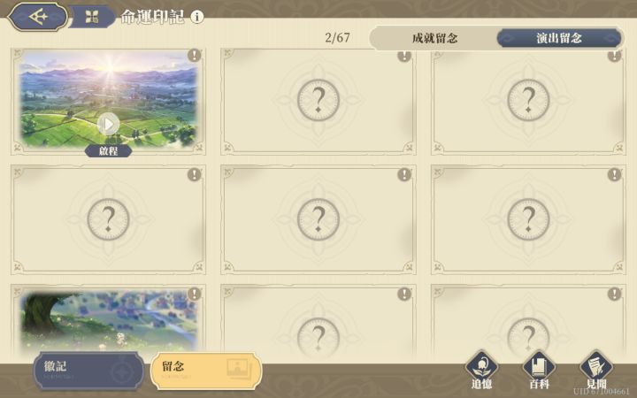 铃兰之剑的故事性很不错截图