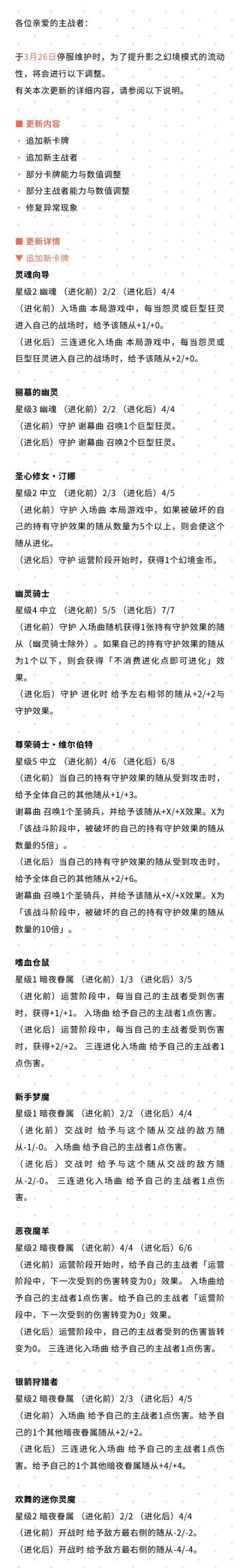 【影之幻境】3月26日更新公告#影之诗