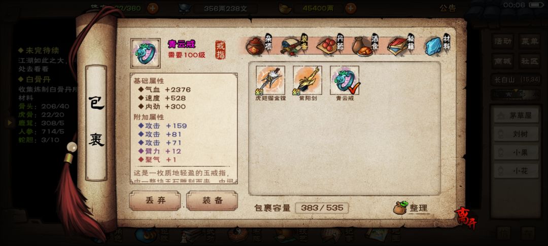 装备选择 5
