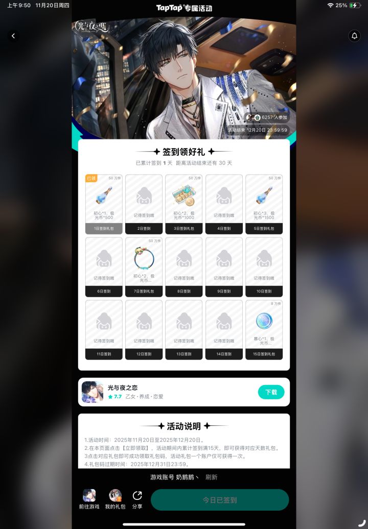 签到自存截图