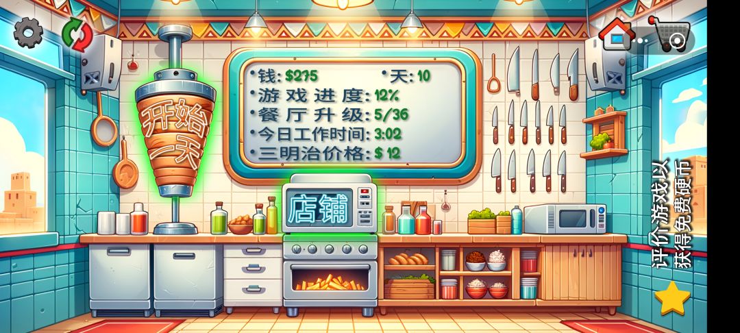 挑战60天升级完毕! 2