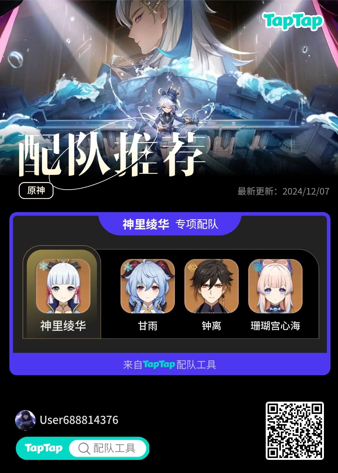 #我的原神配队 #浅评一下 # 神里绫华厶截图