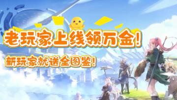 送万金!全图鉴！永久元宝卡！不充钱也能当土豪的三幻他来了！！