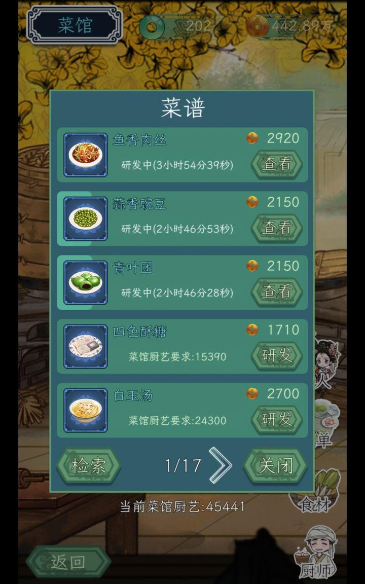 家人们,四色酥糖和白玉汤的菜谱是什么啊。失败了太多次了截图