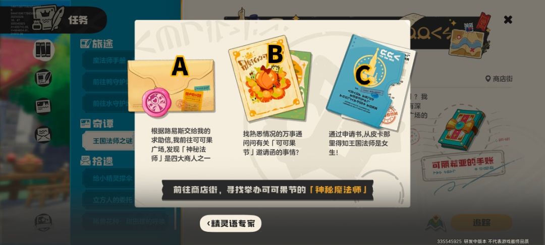 寻找神秘魔法师，地点截图