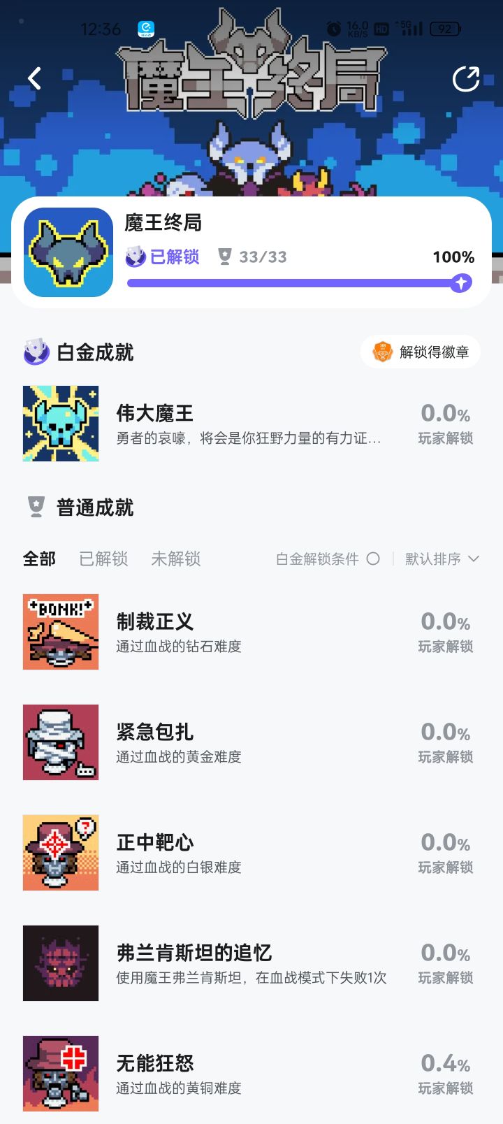 全成就纪念截图