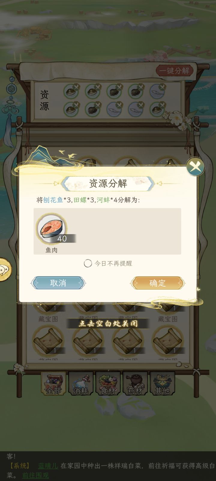 蓝鱼不应该转化成高级鱼肉吗截图