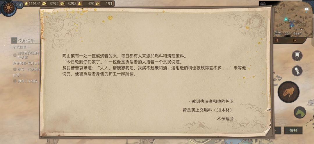 风岩谷隐藏任务 1