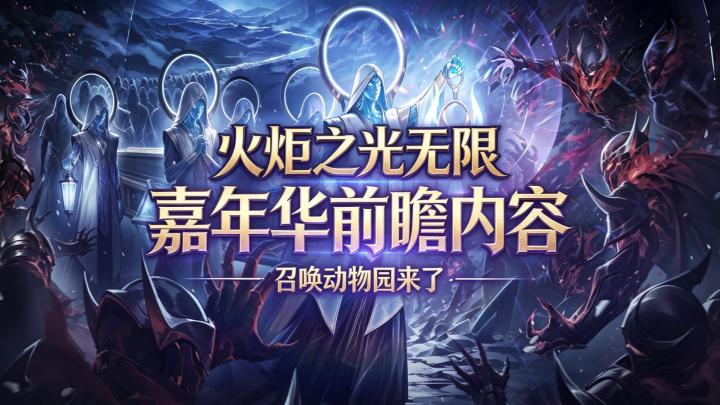 火炬之光无限,嘉年华前瞻内容速看截图