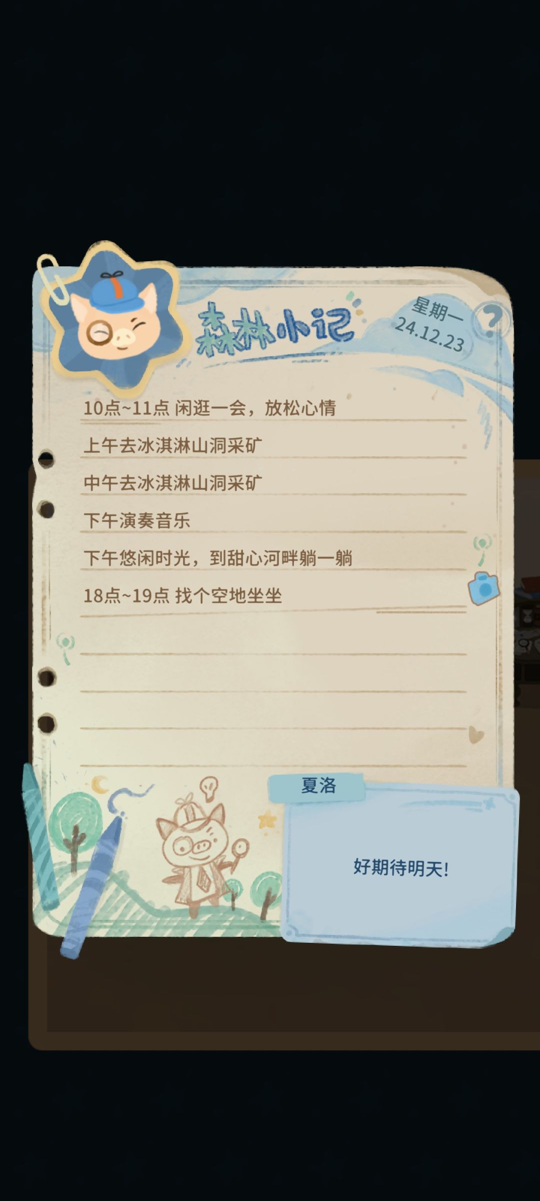 日常游戏记录 2