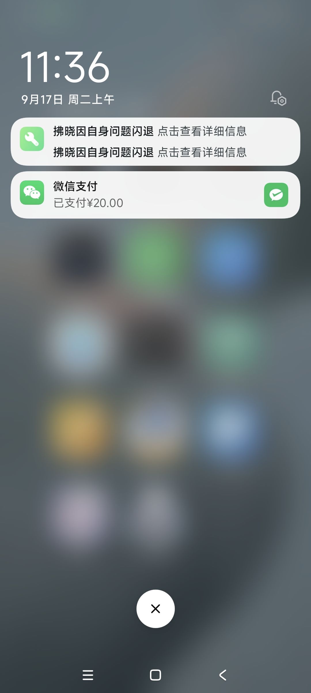 拂晓闪退的应急解决方法 4