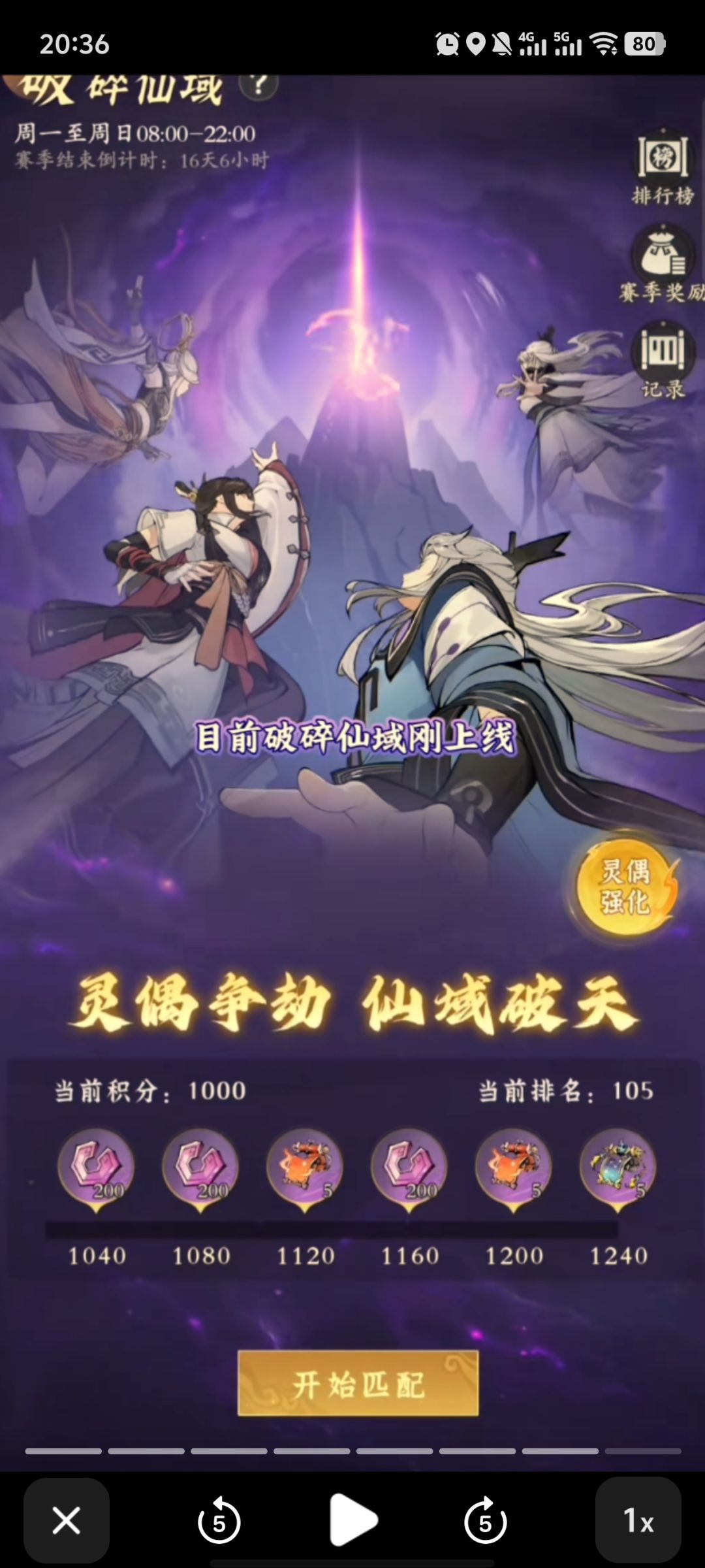 《问剑长生》破碎仙域玩法攻略:修仙大逃杀 10