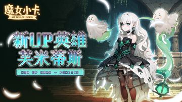 【新UP英雄爆料】——芙米蒂斯：从王城遗孤到幽灵国度的缔造者