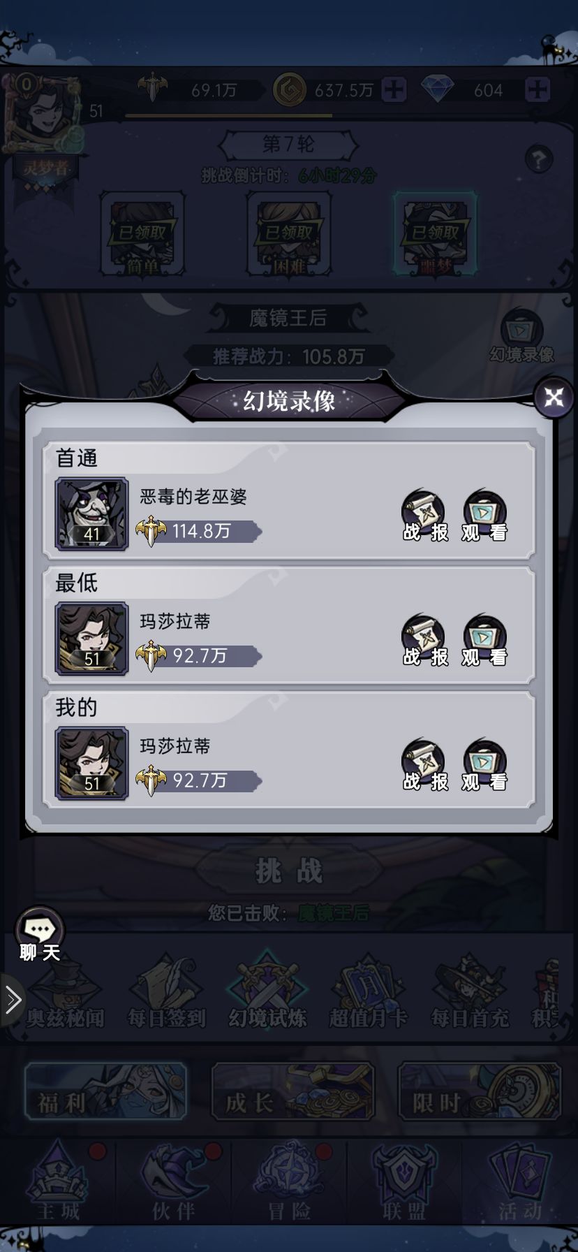 新手向—-零氪玩家手把手教你无脑通关幻境试炼，拿5系自选神话卡。
核心9星白雪+8星莫多，没错只需要这样就可以吊打幻境关底boss的魔镜皇后了。3个白雪的来源我一并贴出来了，零氪不需要运气抽卡也能轻松拥有9星白雪，首充党的话因为多一个白雪，三系自选神话可以留着选别的。8星莫多自然也不是问题，活动送了两个。
幻境试炼这个活动的福利还是挺不错的，送的两张神话卡能帮助你迅速提升阵容，所以赶紧学习起来，一起白嫖幻境试炼吧截图