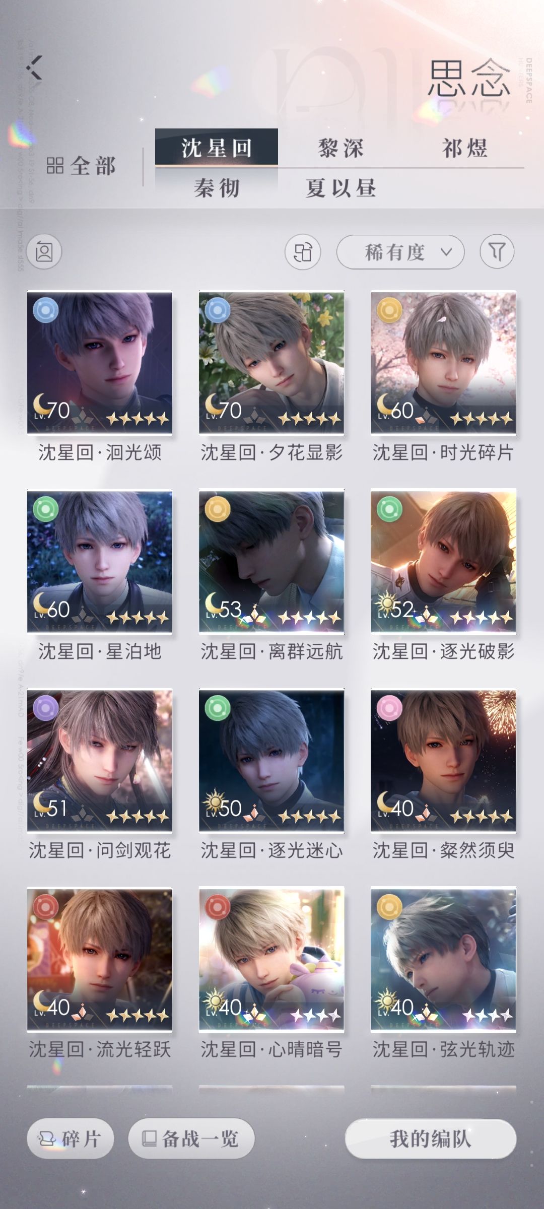 恋与深空 3