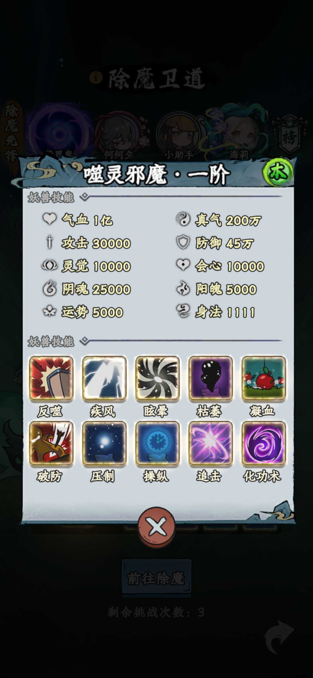 【除魔卫道】 噬灵邪魔 1