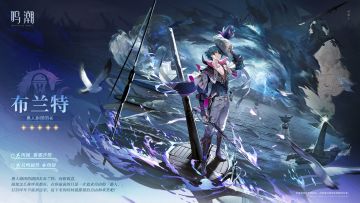 【有奖活动】《寰宇人类注疏：群星交错》共鸣者展示 | 布兰特