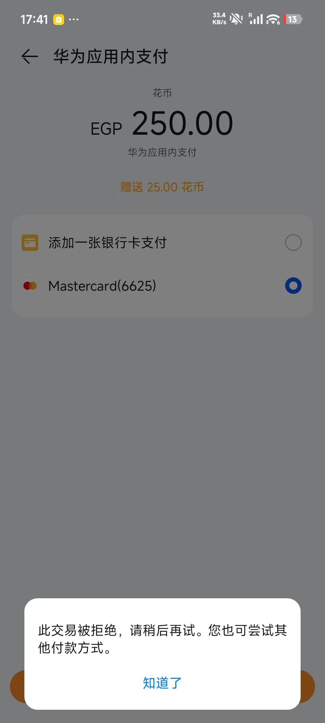 华为埃及怎么支付呀 2