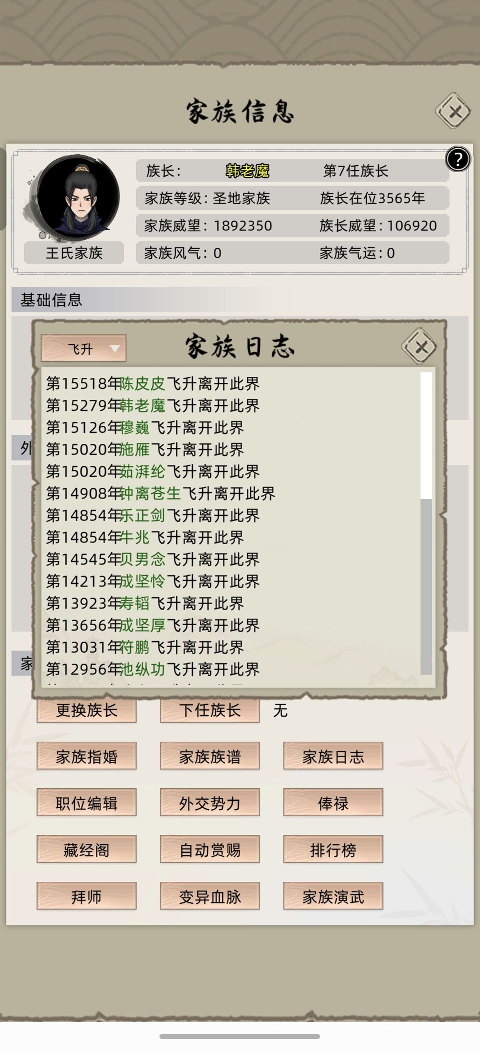 举族飞升怎么二十多个就做完了,没注意 3