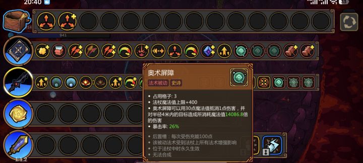我看别人法杖里面有很多锁住的法术,怎么弄截图