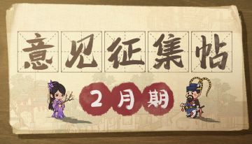 【获奖名单】二月春风似剪刀，掌柜意见及时到！