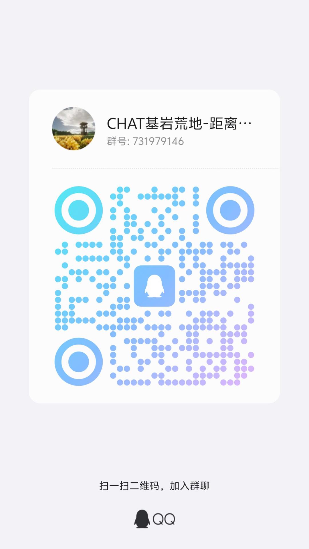CHAT基岩荒地招人啦(｢･ω･)｢ 6