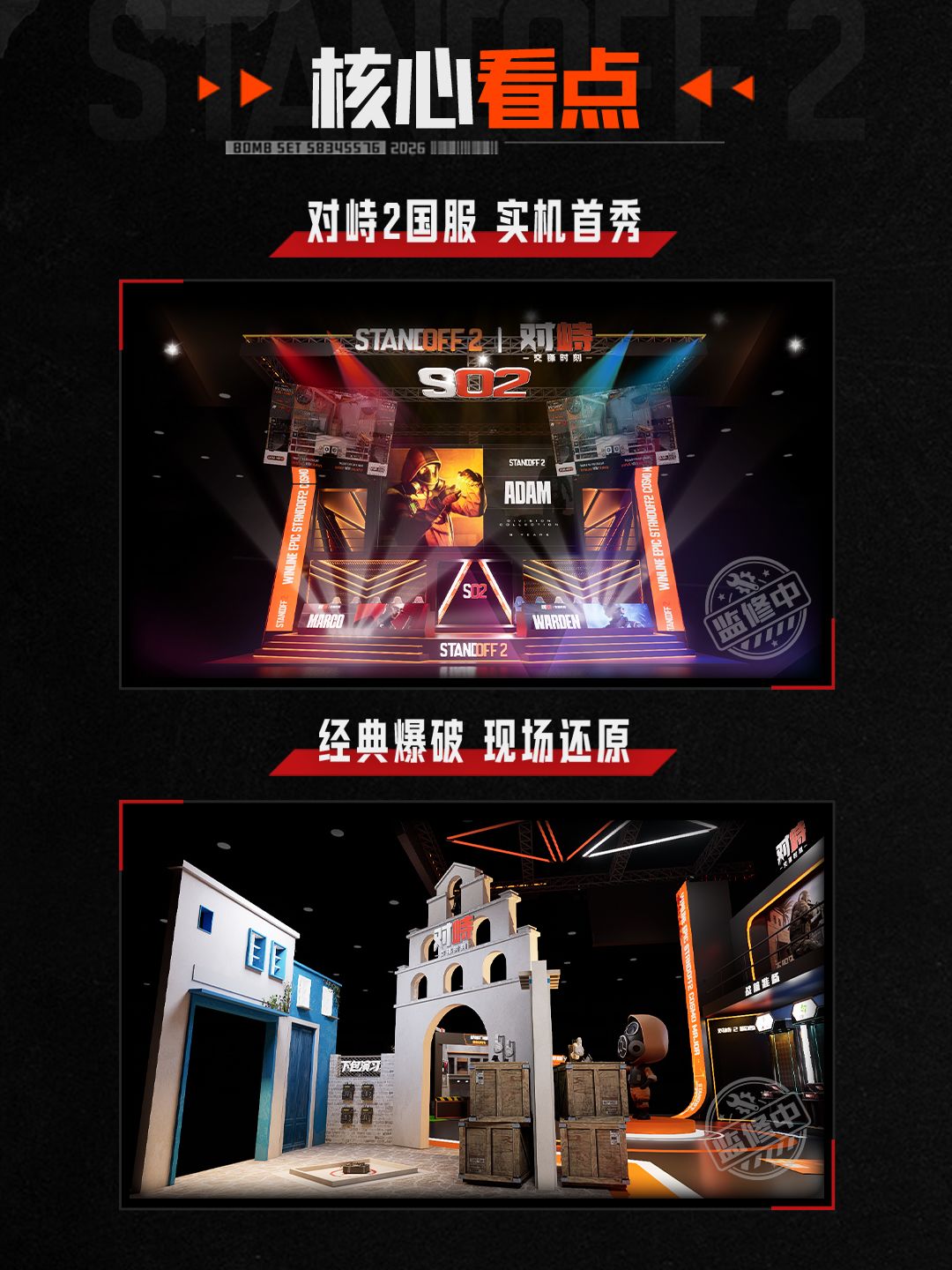 《对峙：交锋时刻》2026 ChinaJoy参展情报 3