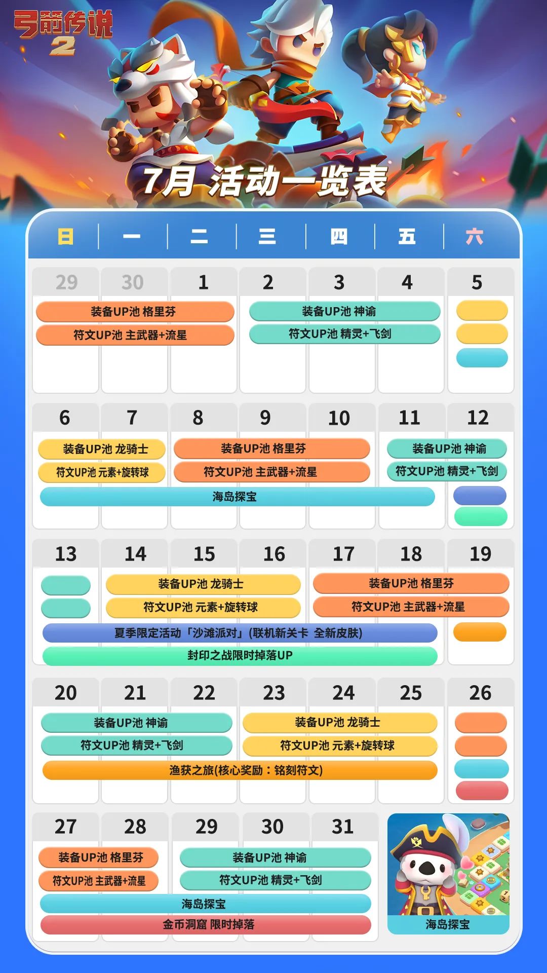 2026年3月以前活动日历 3