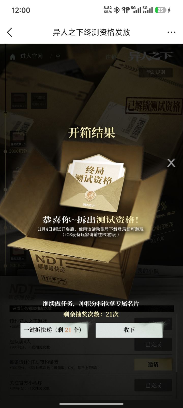这个就是已经获得了吗？需要再填写其他的信息吗？截图