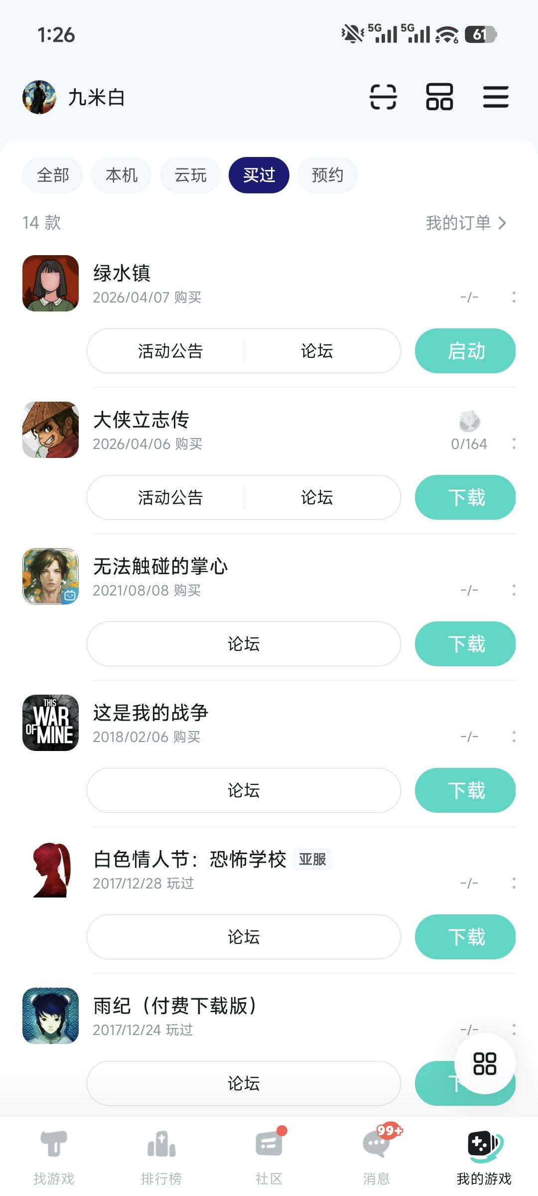 买了又好像没买? 2