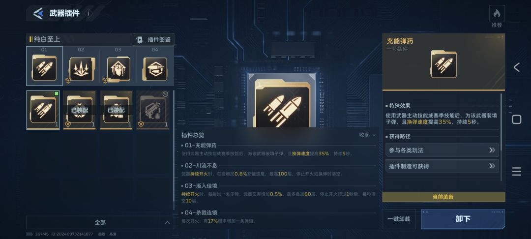 纯白至上插件及副武器插件搭配 2